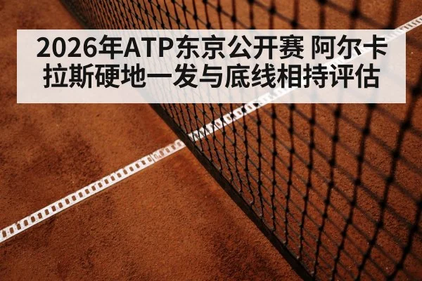 tennis baseline rally